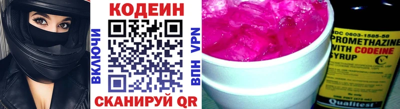 цены наркотик  Кедровый  Codein напиток Lean (лин) 